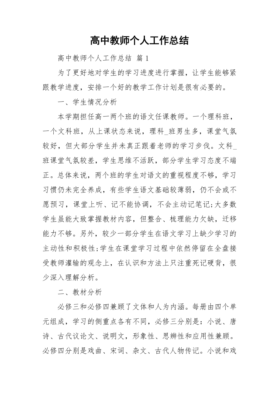 高中教师个人工作总结.doc_第1页