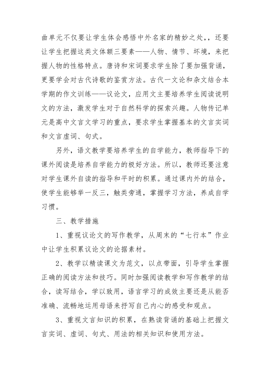 高中教师个人工作总结.doc_第2页