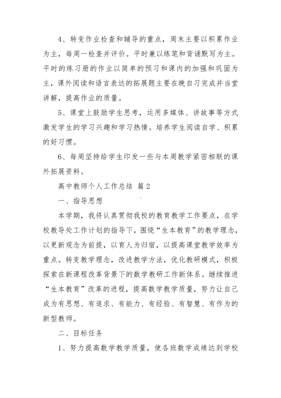 高中教师个人工作总结.doc_第3页