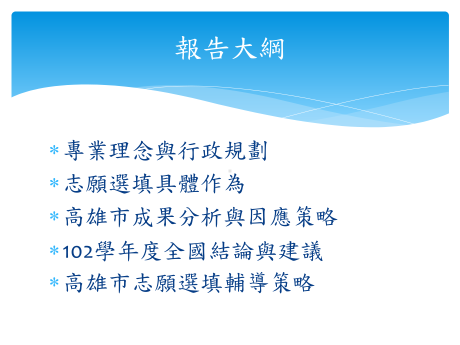 适性辅导与志愿选填试探课件.ppt_第2页