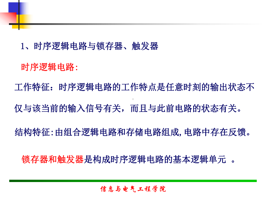 触发器与寄存器(康华光)课件.ppt_第3页