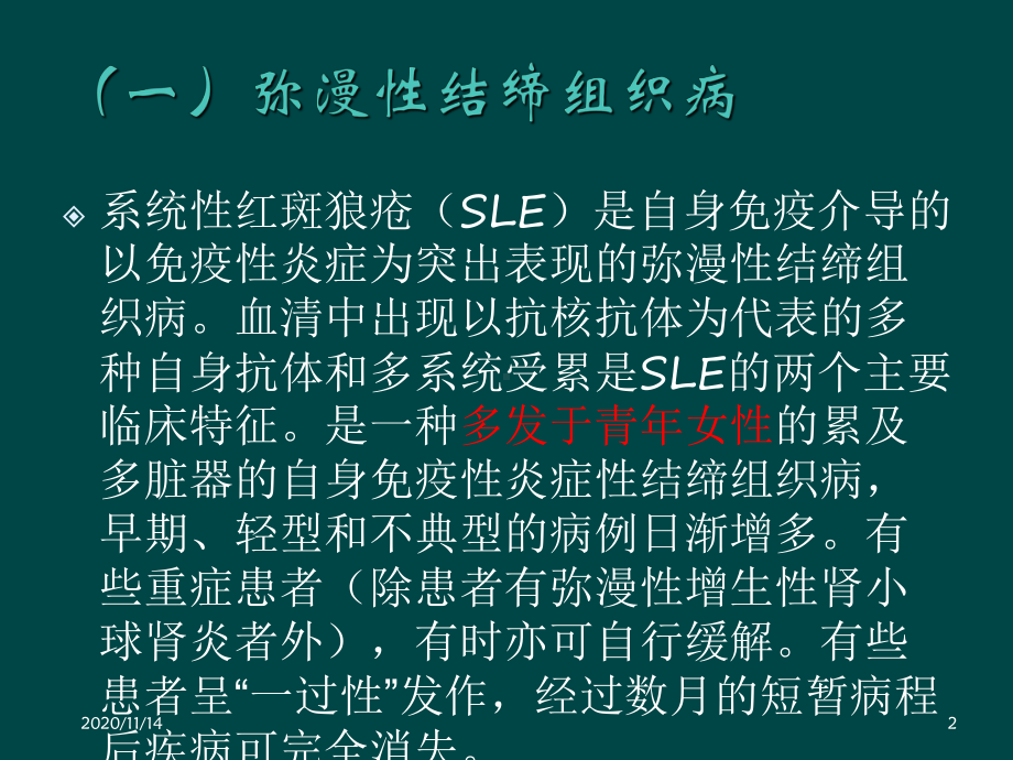 糖皮质激素应用指导原则风湿免疫性疾病课件.ppt_第2页