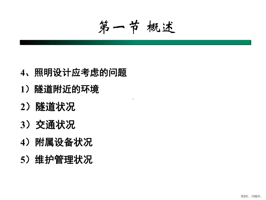 道路隧道的运营照明课件.ppt_第3页