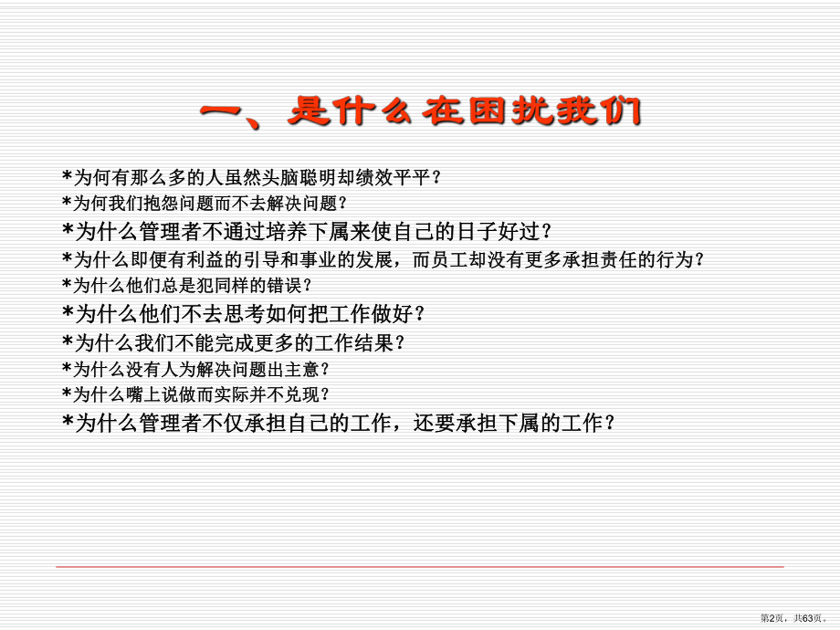 绩效管理课件3.ppt_第2页