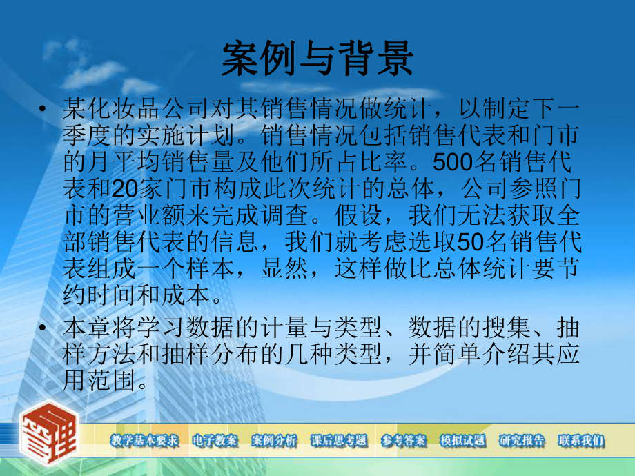 管理统计学统计数据的搜集与整理课件.ppt_第3页