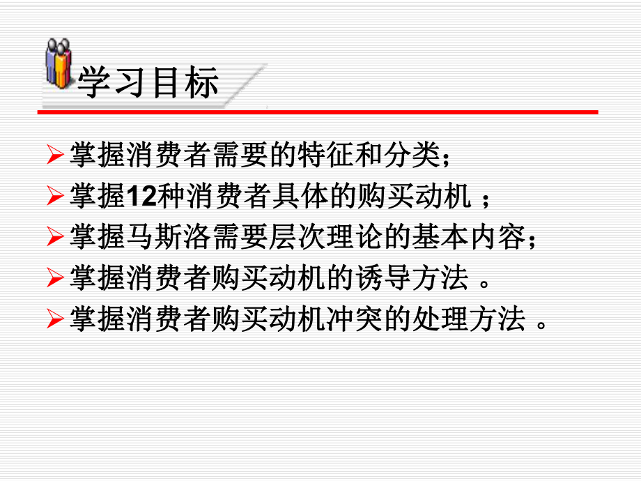 消费者需要及动机课件.ppt_第2页