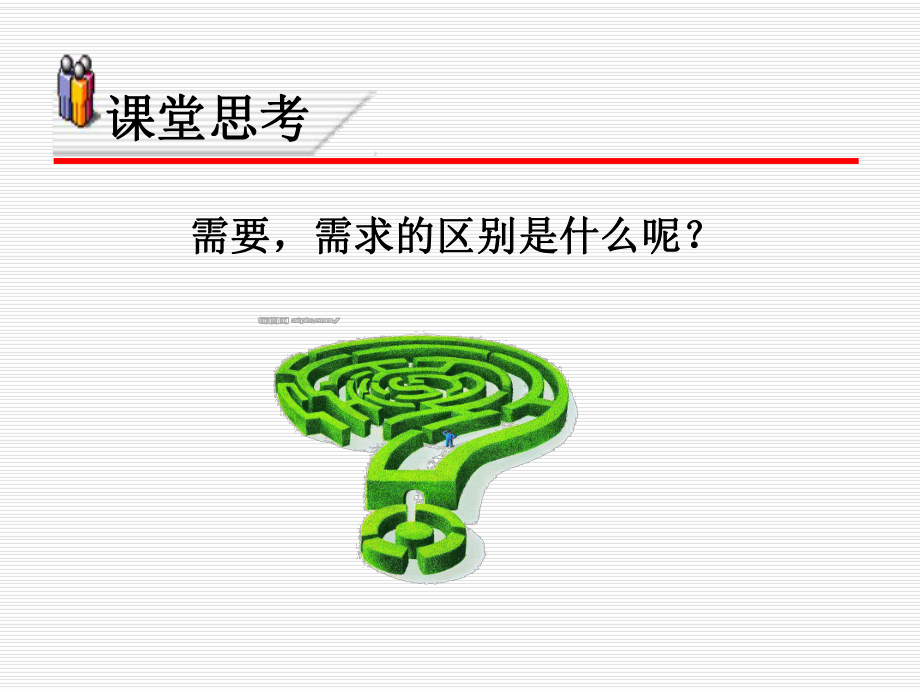 消费者需要及动机课件.ppt_第3页