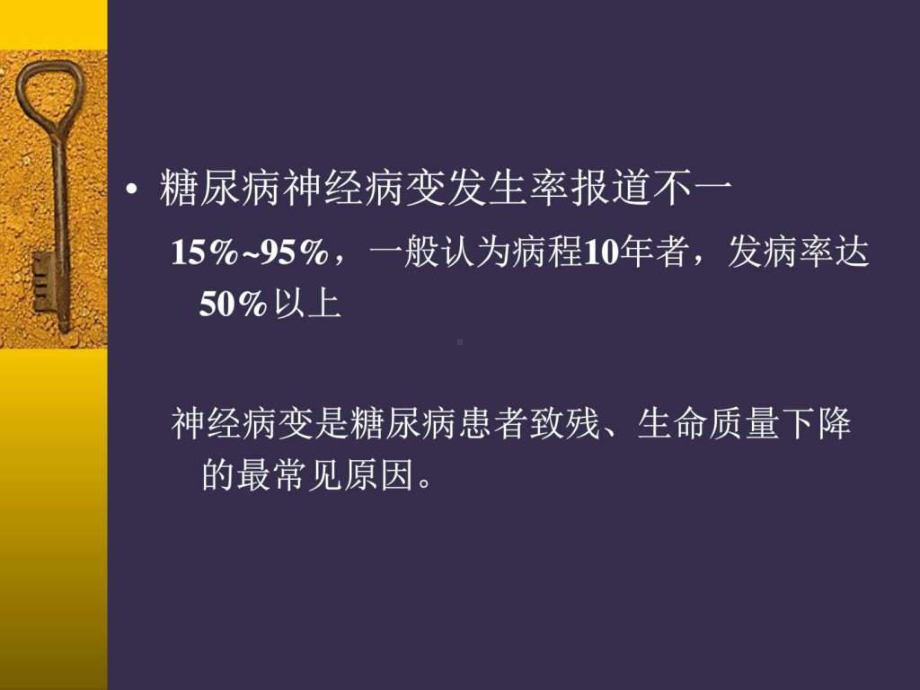 糖尿病与缺血性脑卒中-课件.ppt_第2页