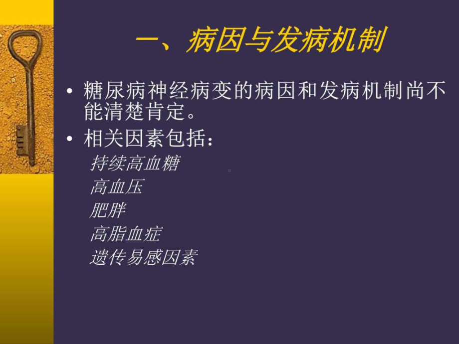 糖尿病与缺血性脑卒中-课件.ppt_第3页