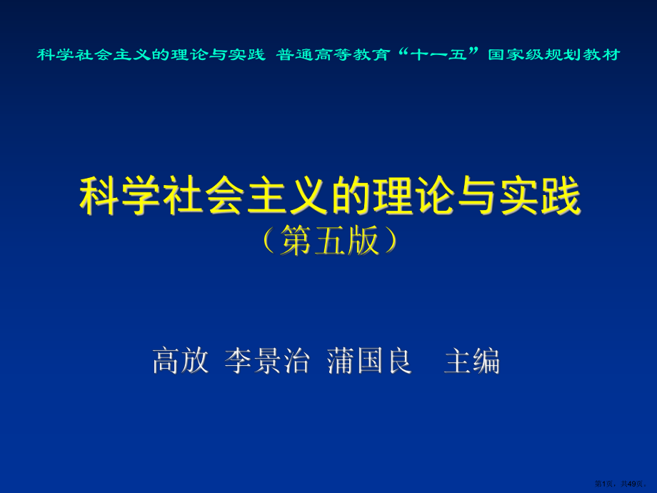 苏联模式社会主义的理论与实践课件.ppt_第1页