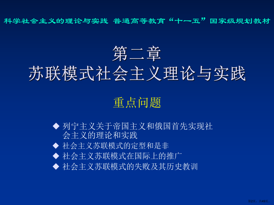 苏联模式社会主义的理论与实践课件.ppt_第2页