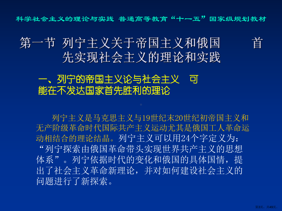 苏联模式社会主义的理论与实践课件.ppt_第3页