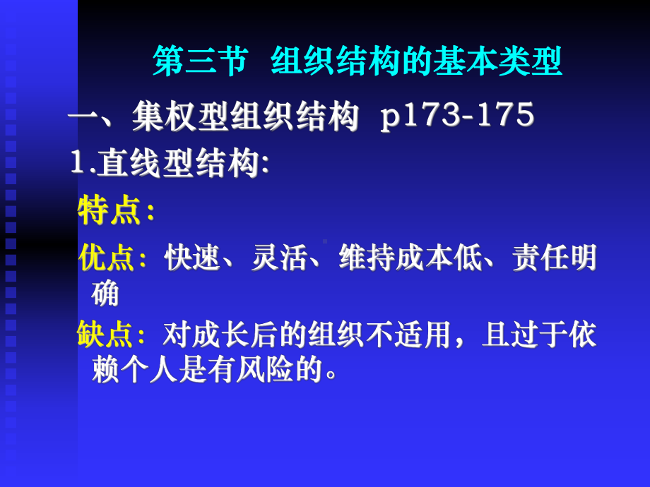 组织结构的基本类型精品课件.ppt_第1页