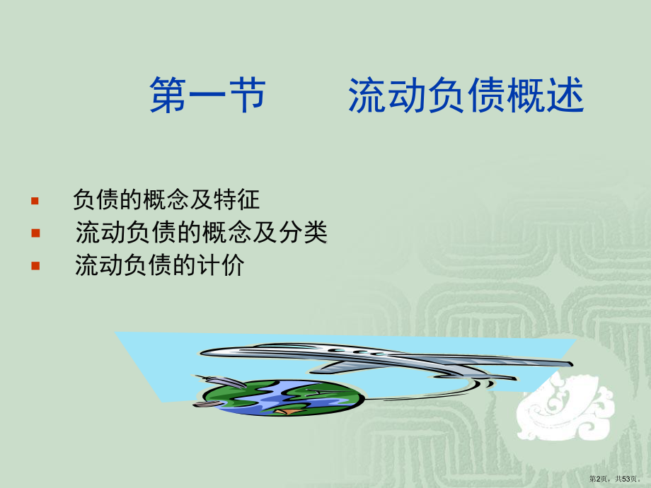 节流动负债课件.ppt_第2页