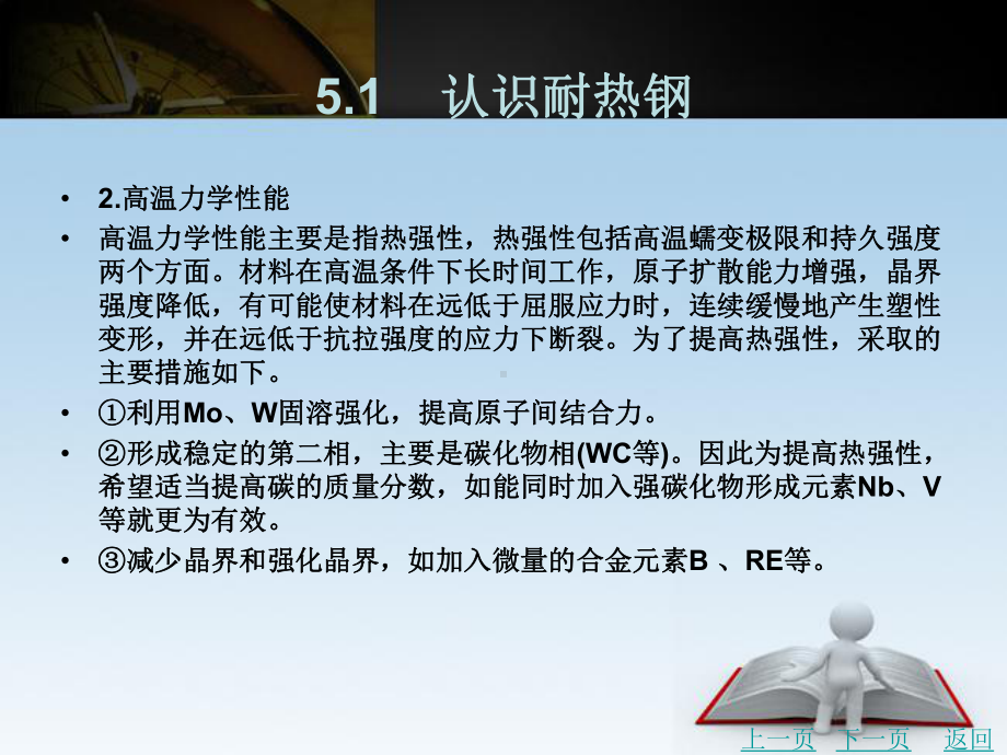 耐热钢的焊接课件.ppt_第3页