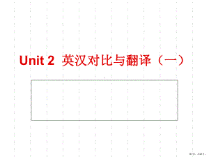 英汉对比与翻译分析解析课件.ppt