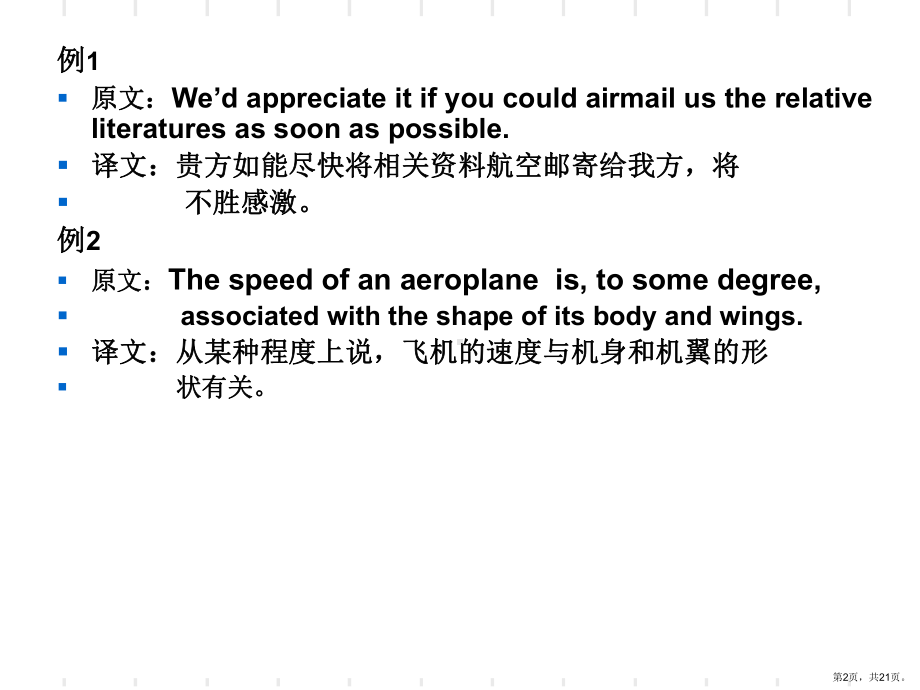 英汉对比与翻译分析解析课件.ppt_第2页