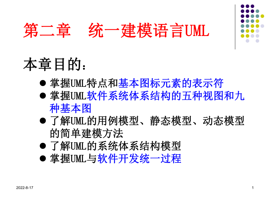 UML系统建模与分析设计统一建模语言UML36课件.ppt_第1页