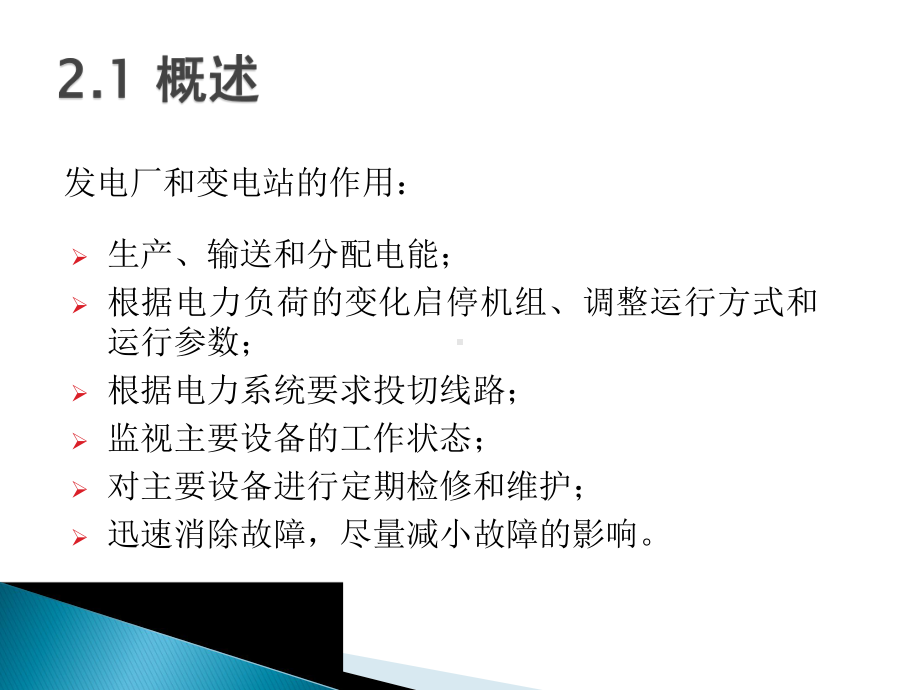 电气设备的原理与功能课件.ppt_第2页