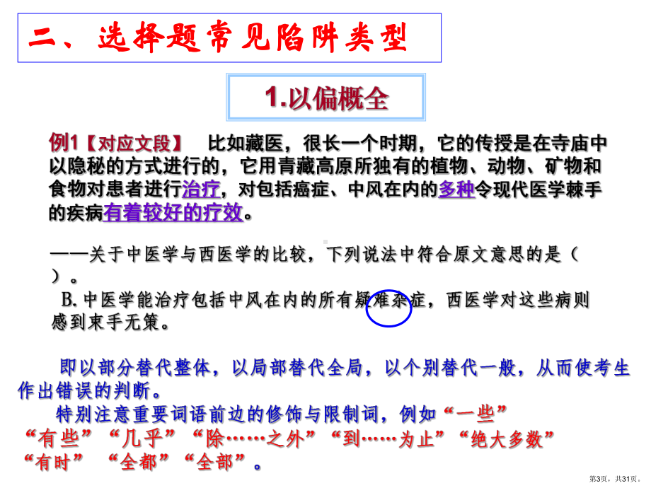 论述类选择题陷阱类型及对策课件.ppt_第3页