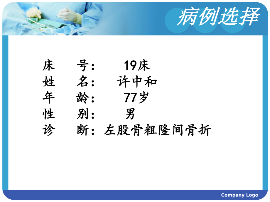 股骨粗隆间骨折护理.课件.ppt_第3页