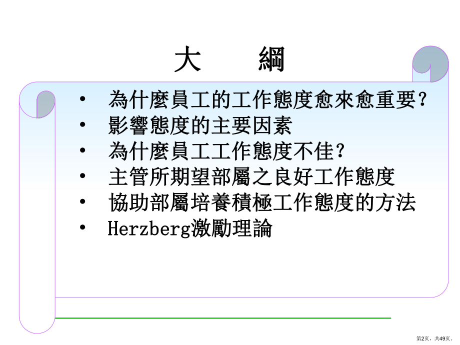 超级团队主管训练3课件.ppt_第2页