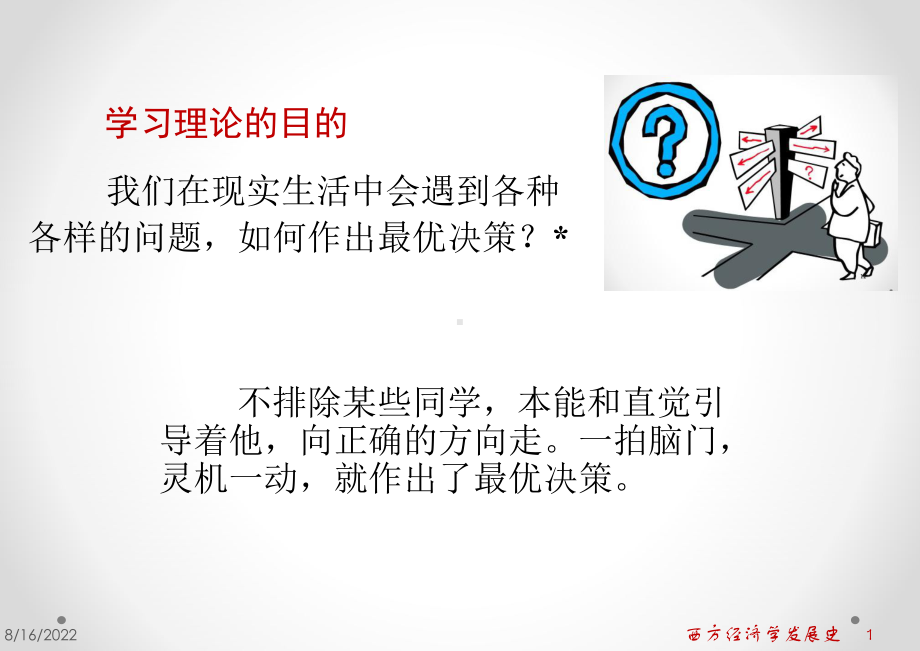 西方经济学发展史课件.ppt_第1页