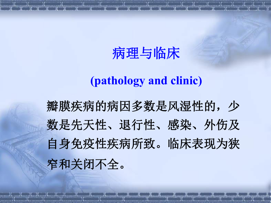 超声学心脏篇(瓣膜疾病)课件.ppt_第2页