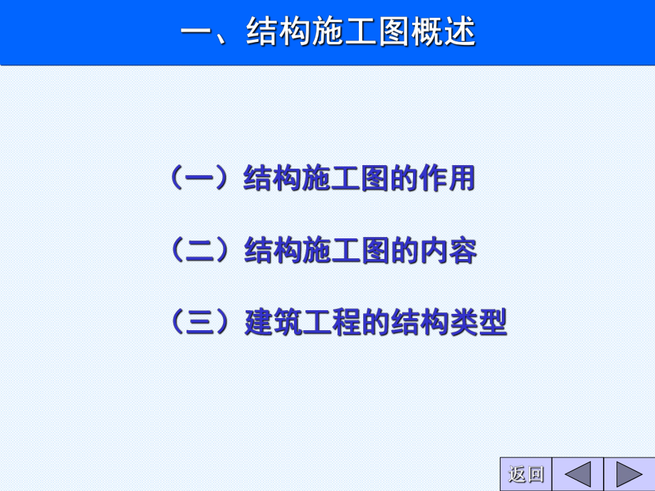 结构施工图概述二、钢筋混凝土构件图课件.ppt_第2页