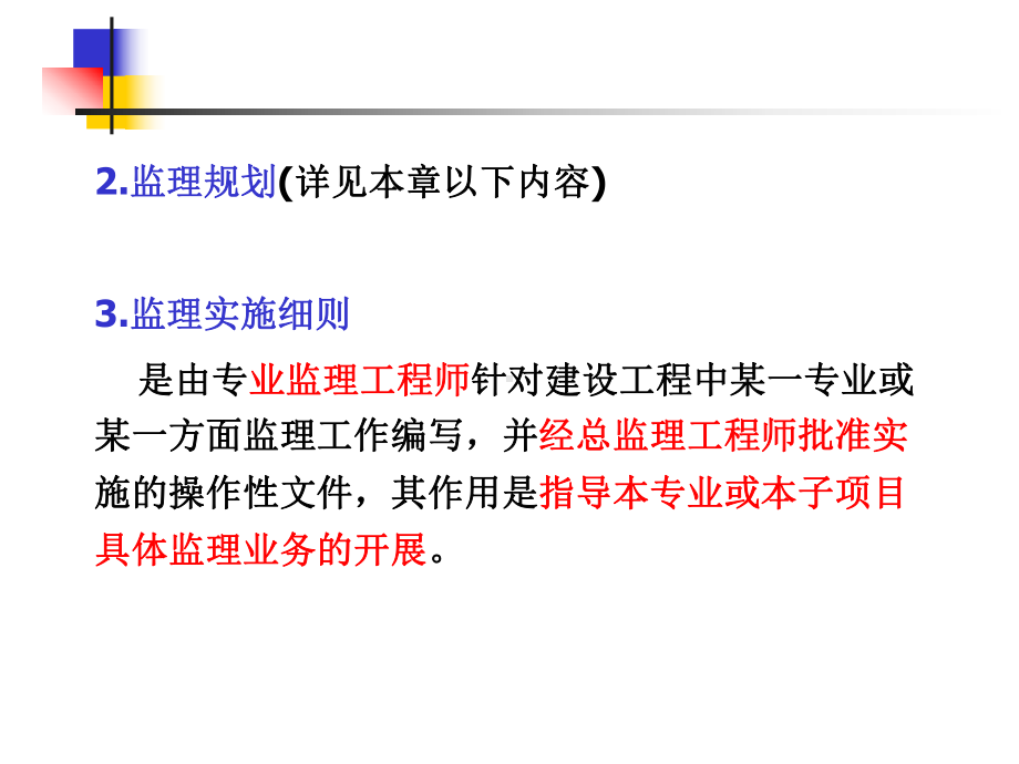 建设监理规划0课件.ppt_第3页