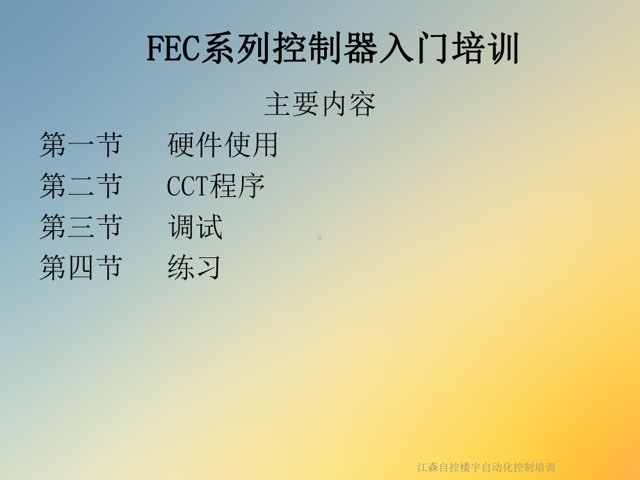 自控楼宇自动化控制培训课件.ppt_第2页