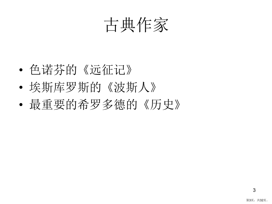 西亚-古波斯文明课件.ppt_第3页