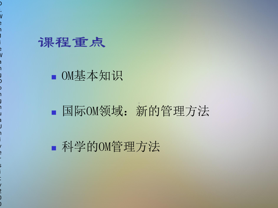 运营管理讲义课件.pptx_第2页