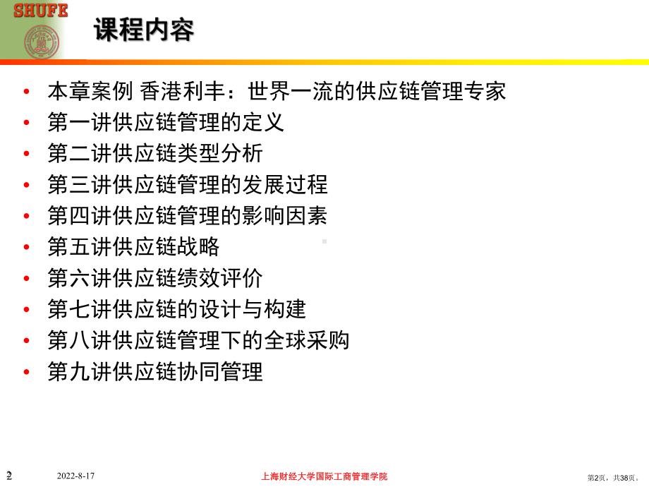 运营管理的新趋势精选课件.ppt_第2页