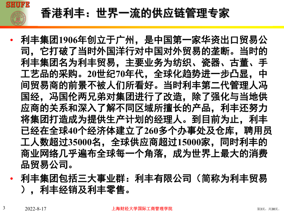 运营管理的新趋势精选课件.ppt_第3页