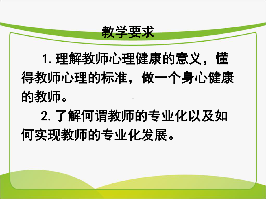 心理健康与专业发展课件.ppt_第3页