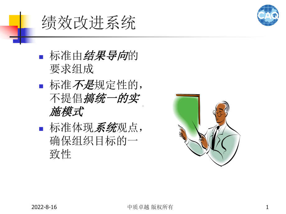 绩效改进系统初探课件.ppt_第1页