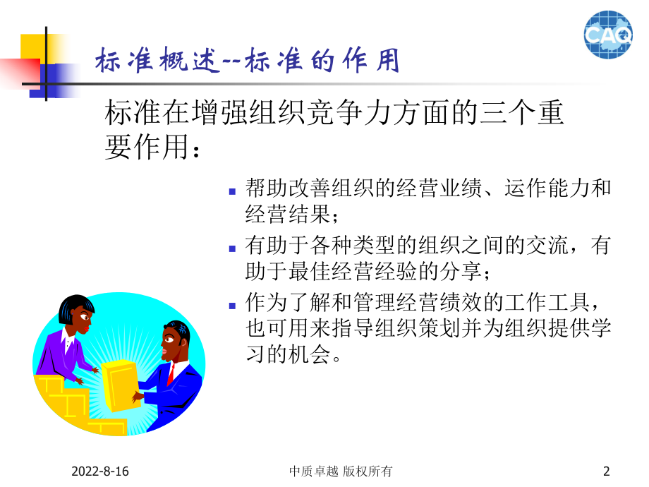 绩效改进系统初探课件.ppt_第2页