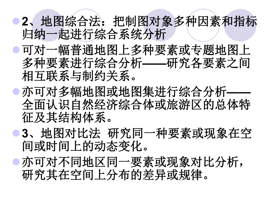 地图分析与课件.ppt_第3页