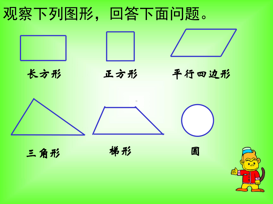 苏教版六年下平面图形的周长和面积课件之一.ppt_第3页