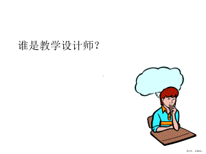 美国教学设计师就业状况调查报告课件.ppt