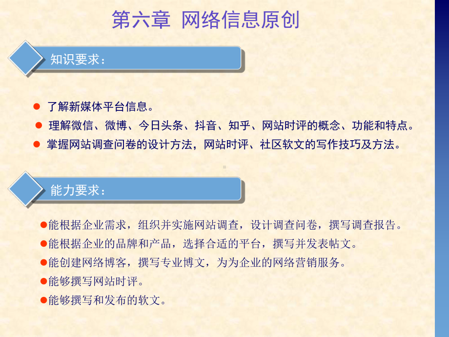 网络编辑第六章网络信息策划课件.ppt_第1页