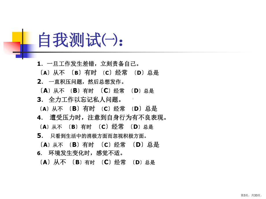 缓解工作压力精品课件.ppt_第3页