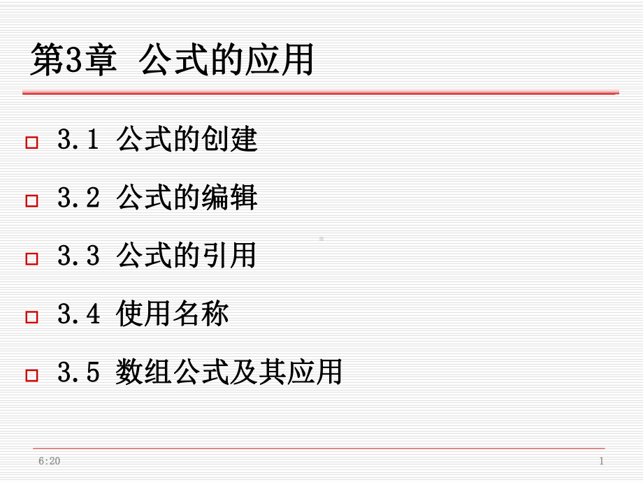 公式的应用解析课件.ppt_第1页