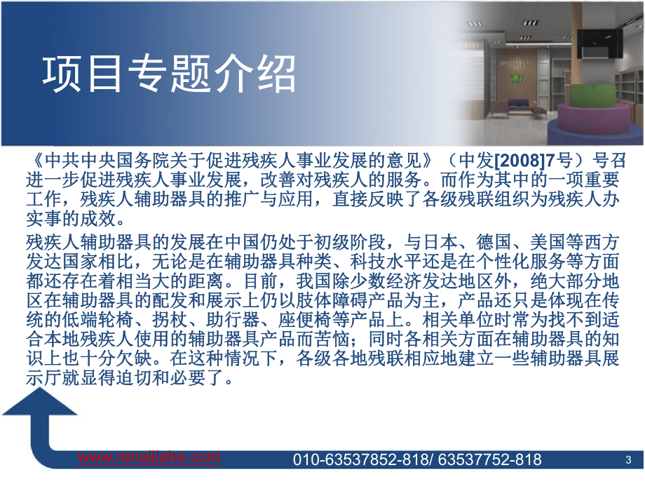 米展示型展厅课件.ppt_第3页