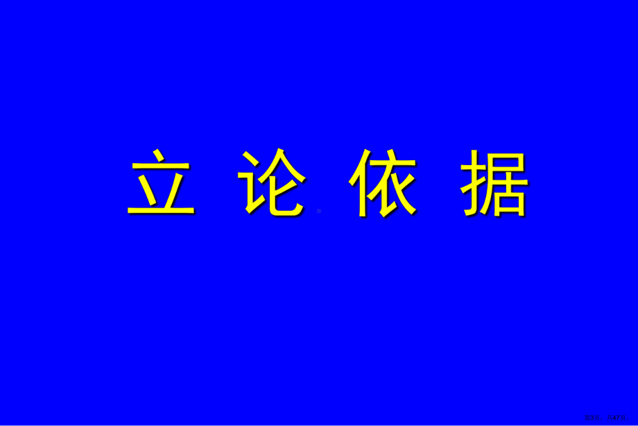 脑梗塞的分型分期治疗黄如训课件.ppt_第3页