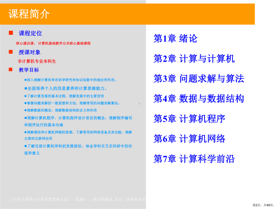 计算机学科前沿课件.ppt_第2页