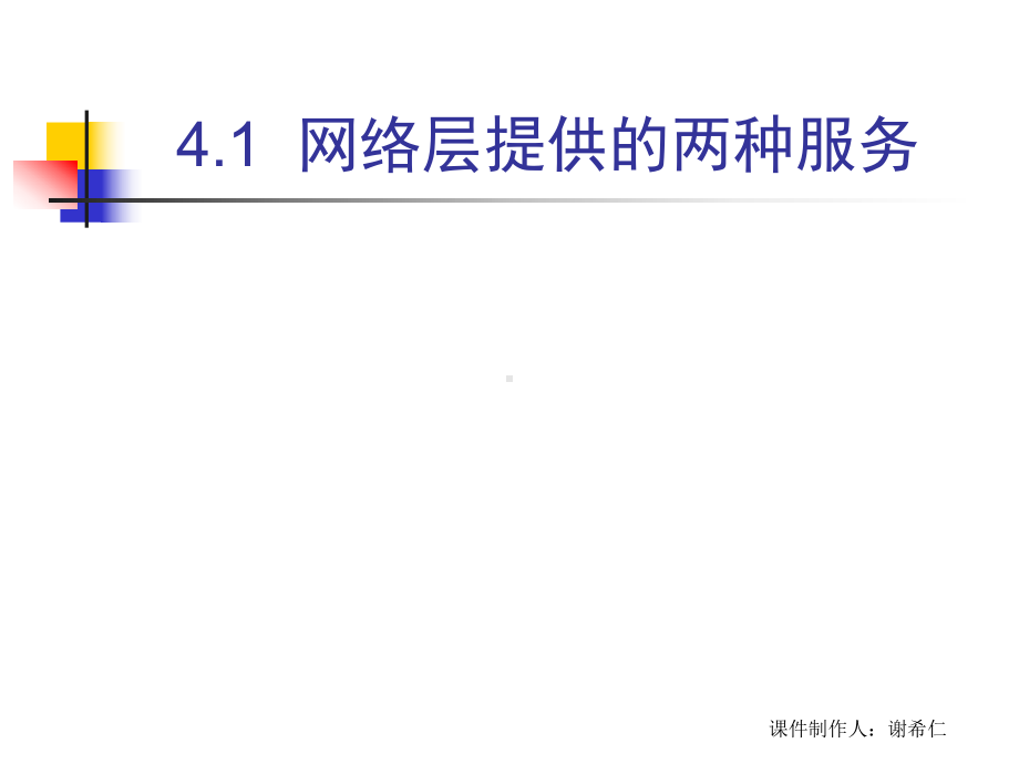 计算机硬件及网络计算机网络CH4网络层课件.ppt_第2页