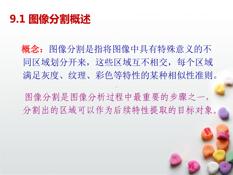 数字图像处理之图像分割解析课件.ppt_第3页