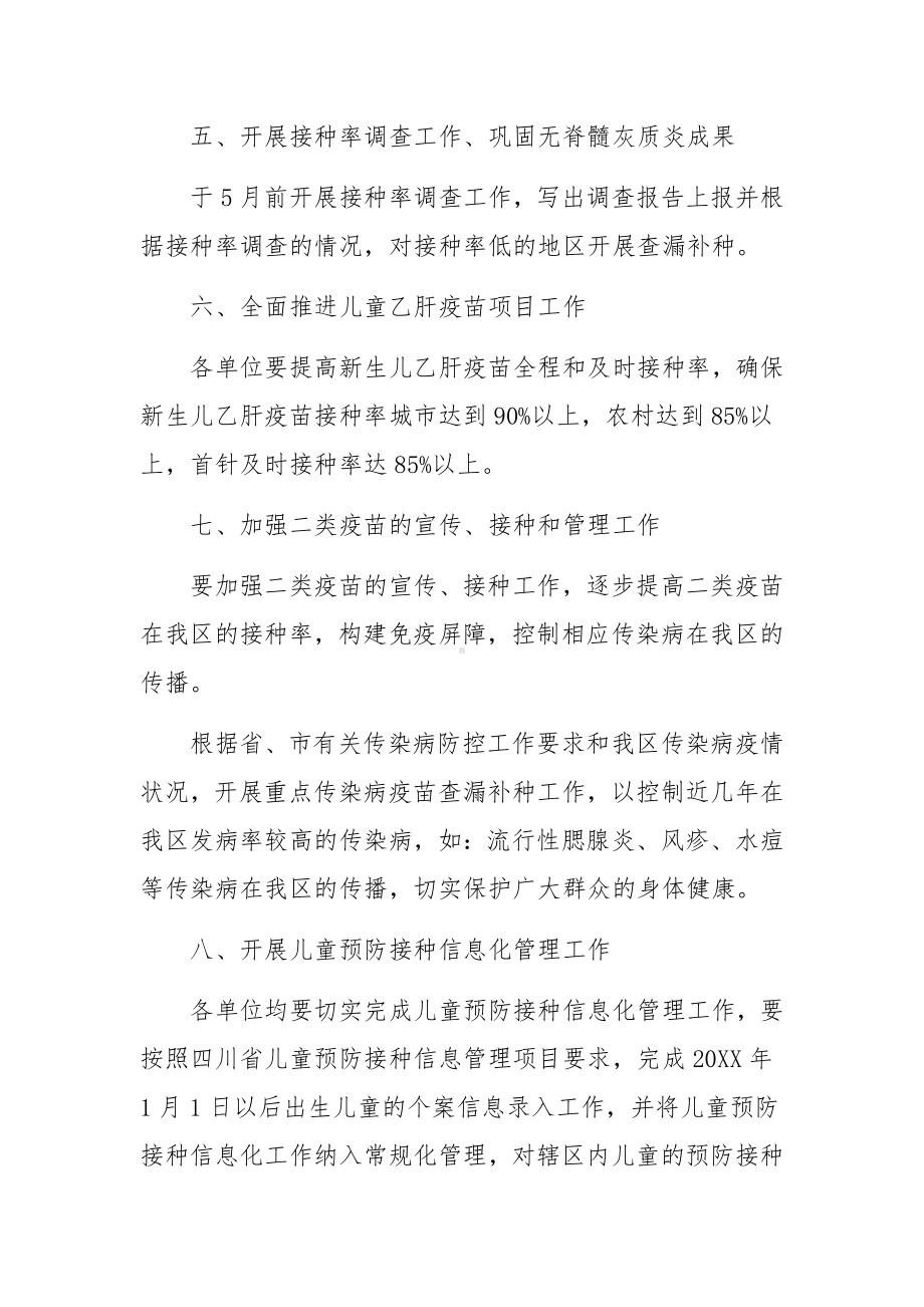 社区疫情防控流调工作方案（通用10篇）.docx_第3页